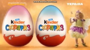 Реклама Kinder Сюрприз/ Киндер Сюрприз/ Реклама Киндер