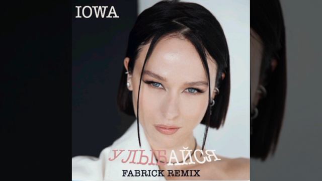 IOWA - Улыбайся (FABRICK Refresh) смотреть онлайн