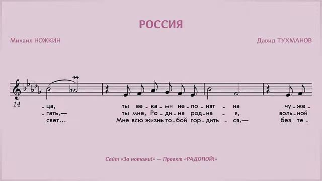 РАДОПОЙ! — Россия (Тухманов) смотреть онлайн