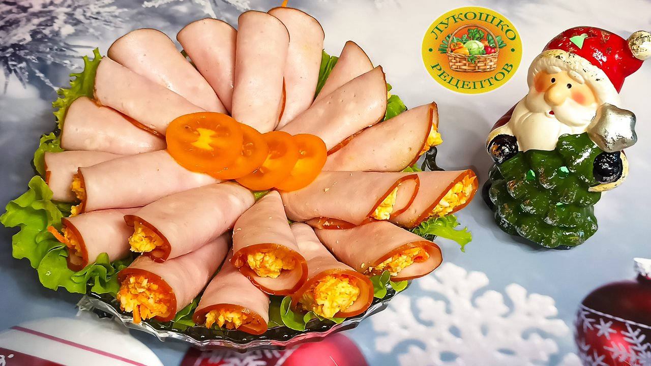 Закуска на НОВЫЙ ГОД 2024 ? Рулетики из ветчины с сыром и корейской морковью смотреть онлайн