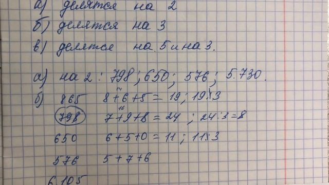 Признаки делимости чисел 5 класс. смотреть онлайн