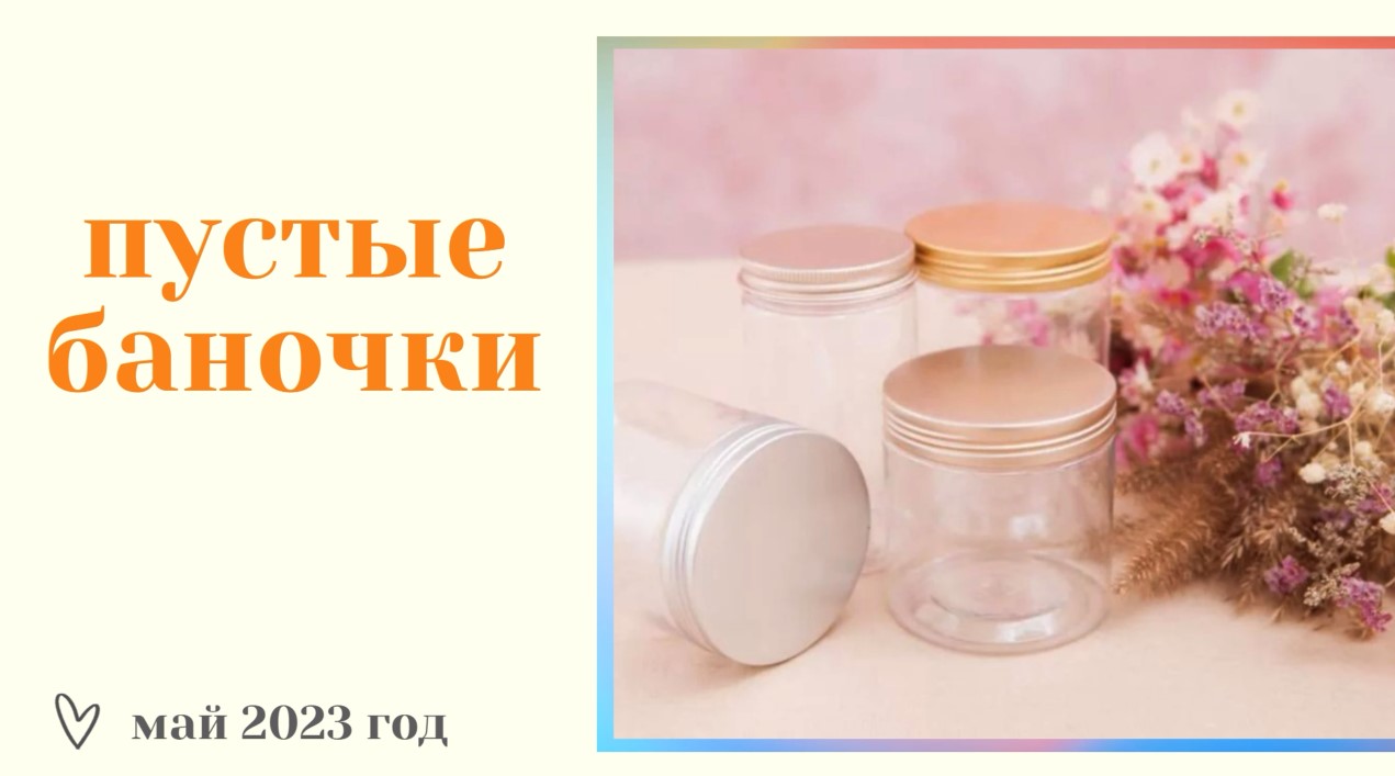 ПУСТЫЕ БАНОЧКИ ЗА МАЙ 2023 год смотреть онлайн