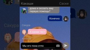 Переписка Наруто и Саске (18+)