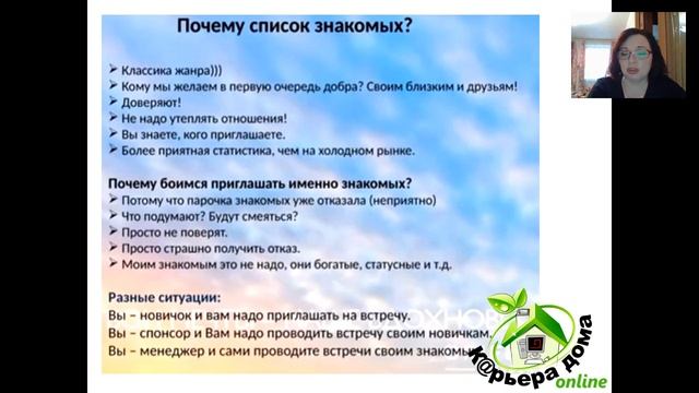 Работа со списком знакомых. Марина Гридина. 25 мая 2017 смотреть онлайн