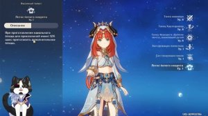 Нилу Первый Взгляд | На Что Способна | Геншин Импакт Гайд