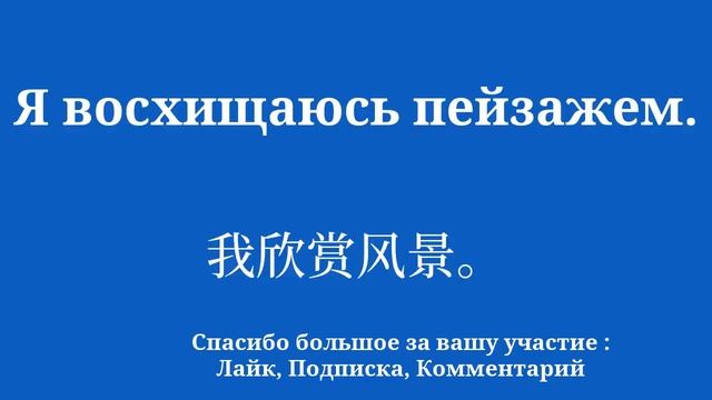 Ассимилируйте китайский язык быстро и легко смотреть онлайн
