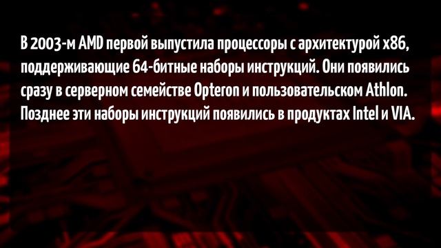 Эволюция процессоров AMD смотреть онлайн