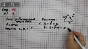 Страница 90 Задание 6 – Математика 3 класс Моро – Учебник Часть 2