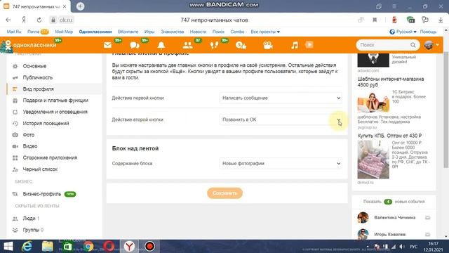 Как отключить звонки в одноклассниках смотреть онлайн