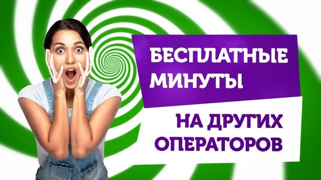 Новая линейка тарифов #СУПЕРВЫГОДНЫЙ смотреть онлайн