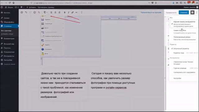 Новый редактор WordPress. Как с ним работать. смотреть онлайн