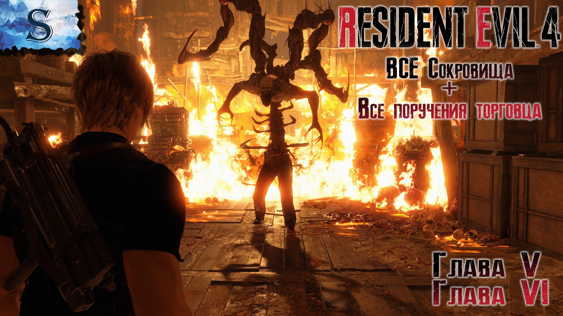 Resident Evil 4 Remake прохождение #3 ☣ ВСЕ сокровища ☣ ВСЕ поручения торговца ☣ Глава 5 и 6