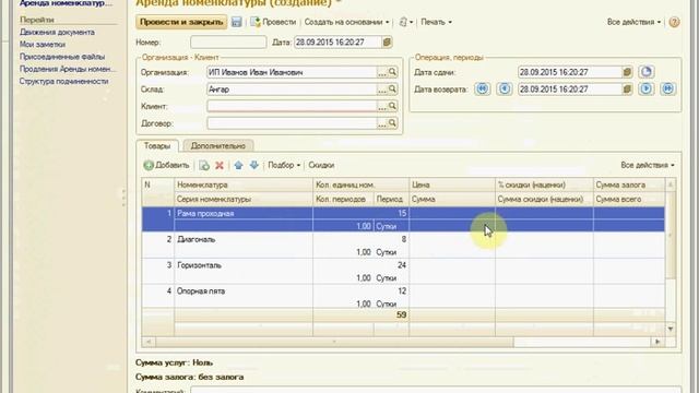 Учет аренды и проката: приемы работы со строительными лесами и вышками турами смотреть онлайн