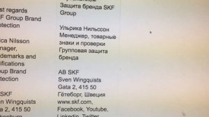 Как проверить на подлинность подшипник SKF