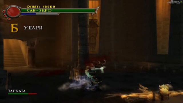 MORTAL KOMBAT SHAOLIN MONKS могилы душ 2 часть смотреть онлайн