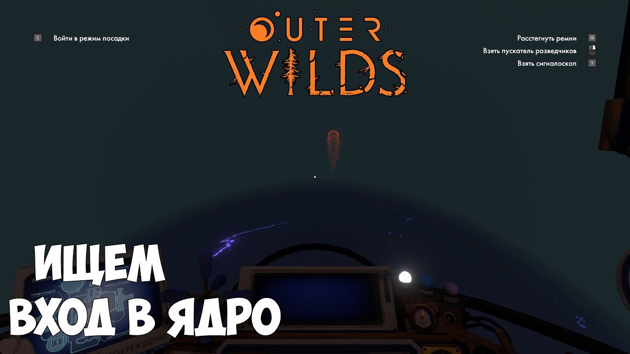 Outer Wilds ● Прохождение #6 - Пытаемся попасть в ядро Пучины Гиганта смотреть онлайн