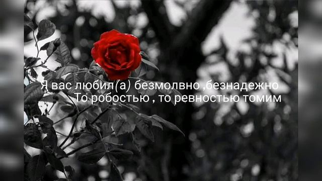 Стих - А. С. Пушкин " Я вас любил/а" смотреть онлайн