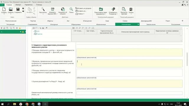 Повтор онлайн-разбора «Новая XML-схема межевого плана. Сравнительный анализ 06 и 09 версий» смотреть онлайн