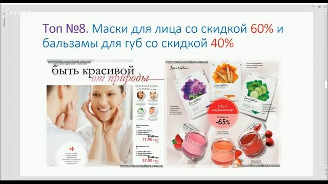 Топ 15 каталога №13 Орифлэйм Украина смотреть онлайн