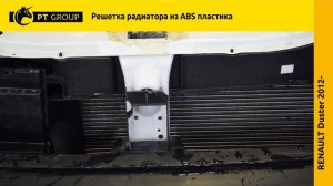 Renault Duster. Установка решетки радиатора