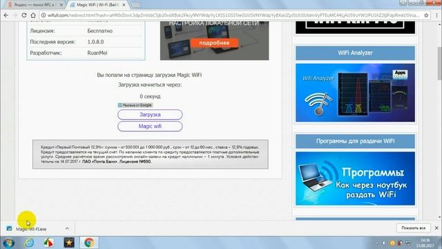 Как раздавать Wi-Fi c ноутбука с помощью программы Magic WiFi смотреть онлайн