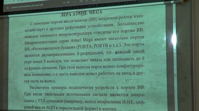 МПСУ23АТ Лекция 3 2 порты смотреть онлайн
