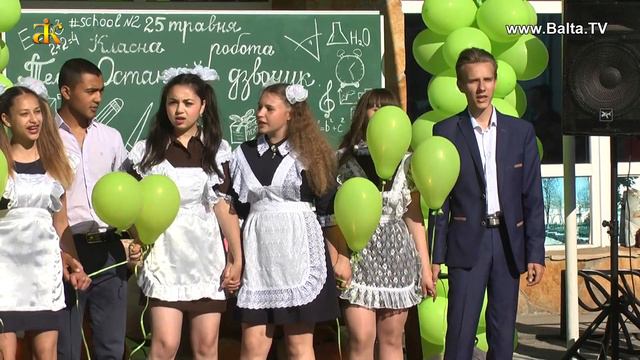 Последний звонок в Балтской школе №2 - 2018 (HD1080) смотреть онлайн