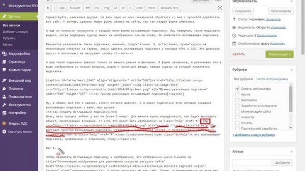 Всплывающие подсказки с помощью CSS