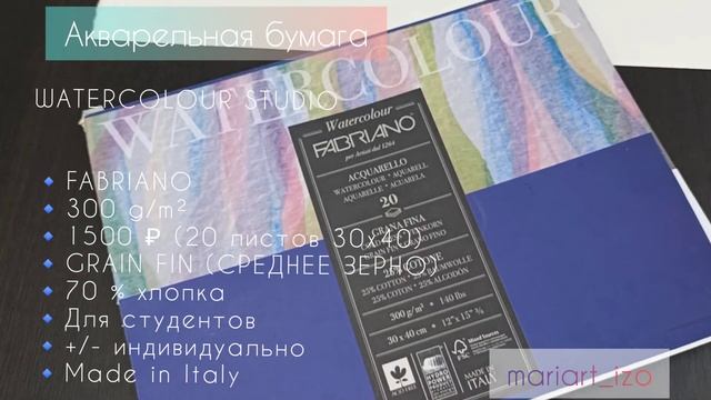 Как выбрать акварельную бумагу смотреть онлайн