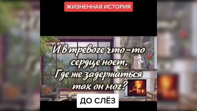 СТИХИ... ДЛЯ ДУШИ... ЖИЗНЕННАЯ ИСТОРИЯ!!! ДО СЛЁЗ!!! смотреть онлайн