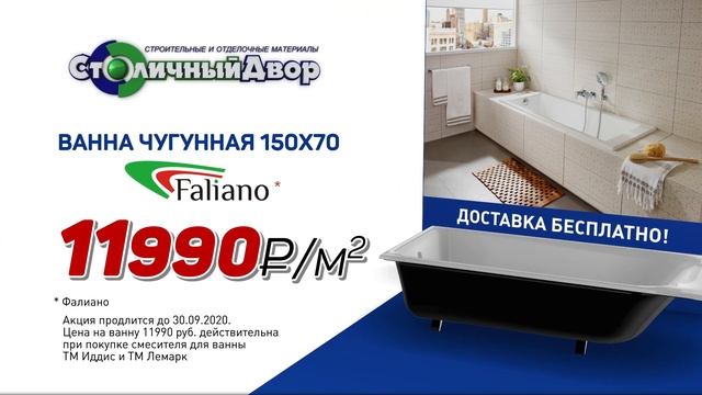 Чугунные ванны с бесплатной доставкой в Хабаровске. смотреть онлайн