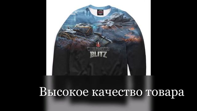 Футболки World of Tanks - купить мерч, одежду для детей, мужчин и женщин Ворлд оф Танкс/Wot Blitz смотреть онлайн