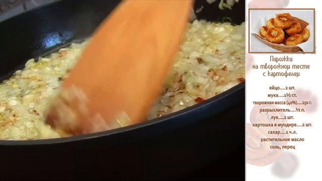 Пирожки на творожном тесте с картофелем смотреть онлайн