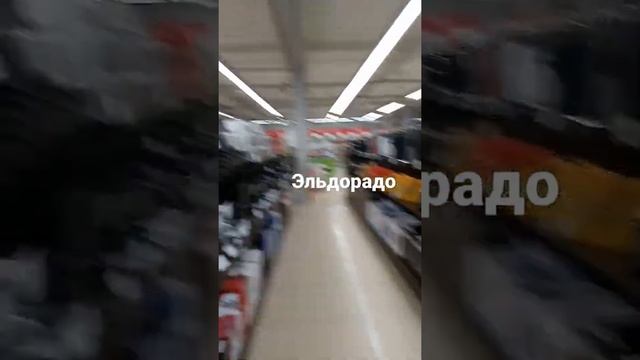 магазин Эльдорадо смотреть онлайн
