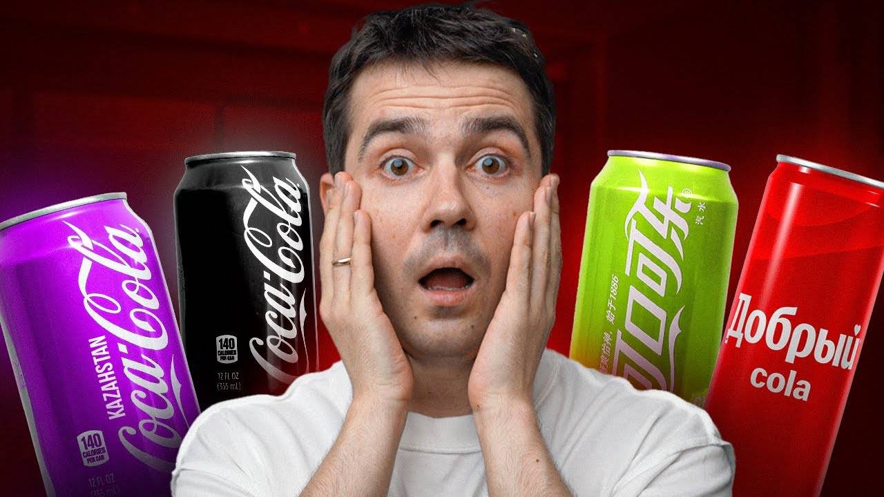 Пробуем колу СО ВСЕГО МИРА! В какой стране самая вкусная Coca-Cola [Самый Сахар] смотреть онлайн