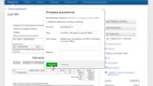 Как выставить счет на оплату