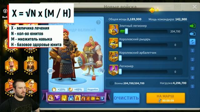 Лечение / Формула лечащих навыков / Ричард / Зенобия / Клео ( rise of kingdoms / райс оф кингдом ) смотреть онлайн
