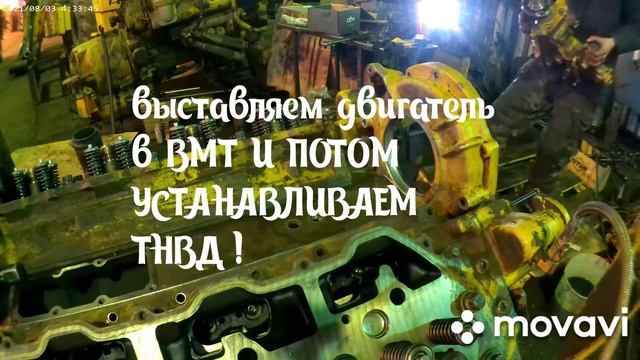 установка ТНВД и выставление зажигания двигателя CAT - 3408