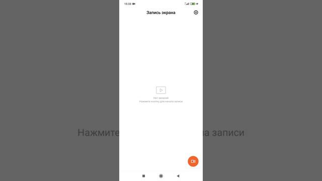 Как сделать запись экрана со звуком на xiomi смотреть онлайн