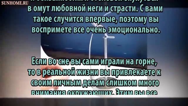 К чему снится Горн сонник, толкование сна