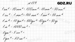 № 177 - Математика 4 класс 2 часть Моро