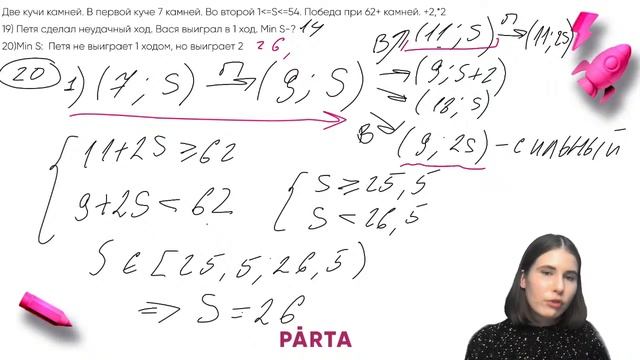 Задания №19-21 с двумя кучами камней | Parta 2022 | Информатика смотреть онлайн