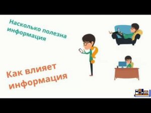 Медиаграмотность для детей, часть 1
