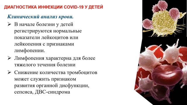 Организация медицинской помощи детям с инфекцией COVID 19 на амбулаторном этапе смотреть онлайн
