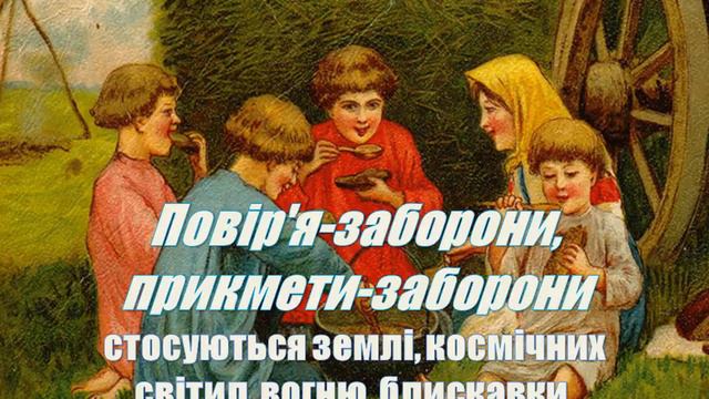 Українські повір'я і прикмети смотреть онлайн