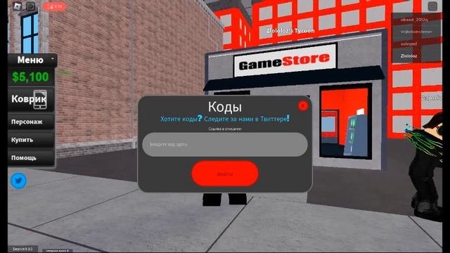 *ВСЕ КОДЫ* Магнат игрового магазина | Game Store Tycoon all codes! смотреть онлайн