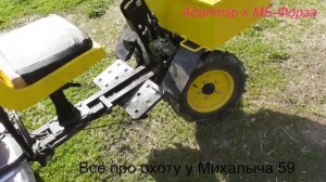 адаптэр к мотоблоку