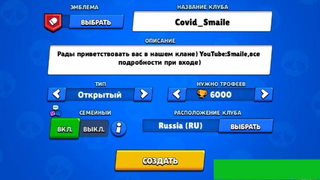 МОЙ КЛУБ В БРАВЛ СТАРС СОЗДАН!?🏆🤔 смотреть онлайн