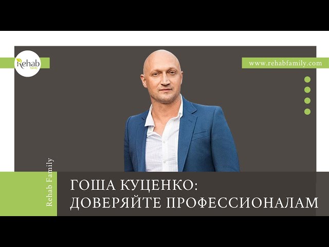 Гоша Куценко про лечение алкоголизма | Клиника алкоголизма и наркомании | Зависимость смотреть онлайн