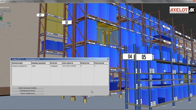 Модуль «3D модель» для "1С:Предприятие 8. WMS Логистика. Управление складом" смотреть онлайн